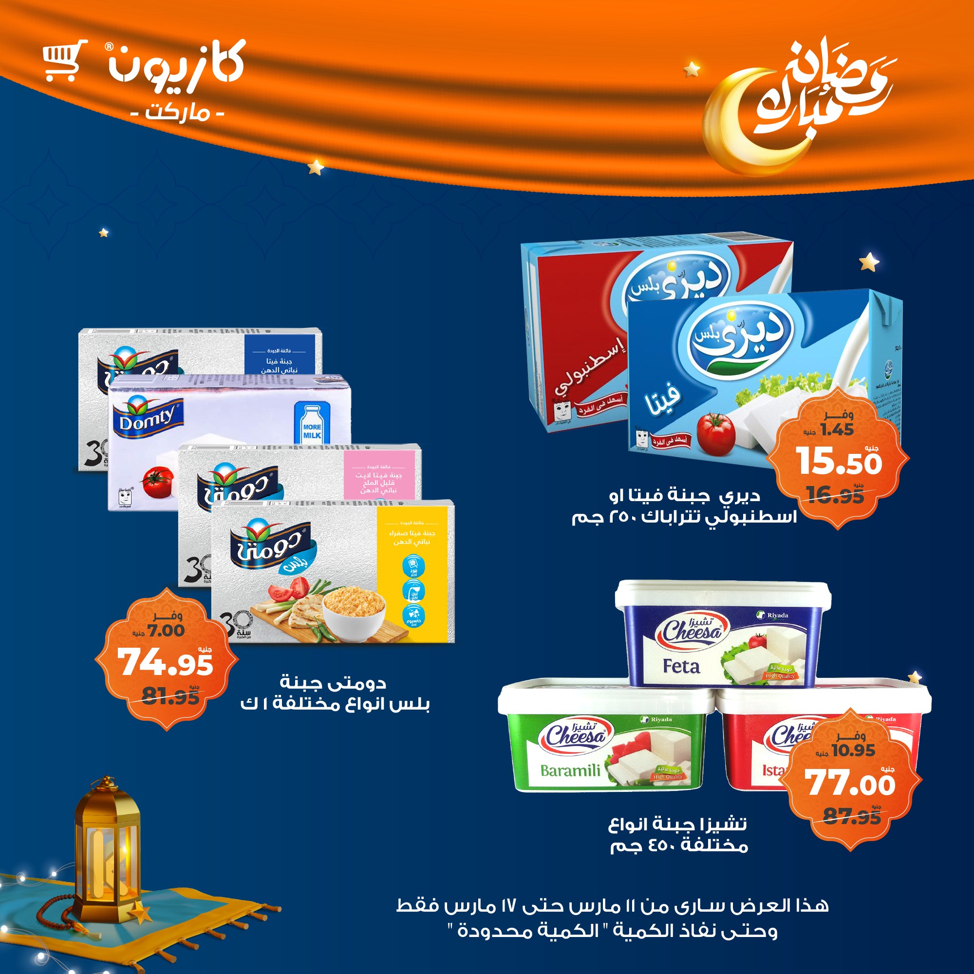 kazyon offers from 11mar to 18mar 2025 عروض كازيون من 11 مارس حتى 18 مارس 2025 صفحة رقم 21